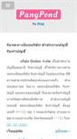 Mobile Screenshot of pangpond.co.th